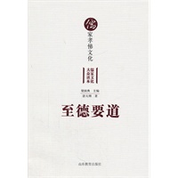 至德要道——儒家孝悌文化