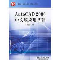 AutoCAD 2006中文版应用基础