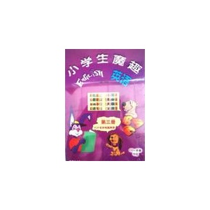 小学生魔趣英语第三册 CD+手册