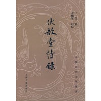 伏敔堂诗录（中国近代文学丛书）