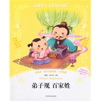 彩绘本·快乐分级阅读：弟子规 百家姓