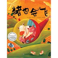猪也会飞：坚信猪也会飞的是牛，坚持梦想会实现的是牛