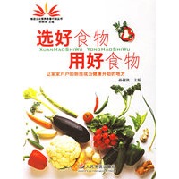 选好食物用好食物