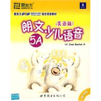 朗文少儿语音（美语版）5A（磁带版）——新东方大愚英语学习丛书