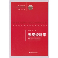 宏观经济学