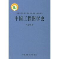 中国工程图学史