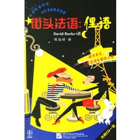 街头法语:俚语(附盘)