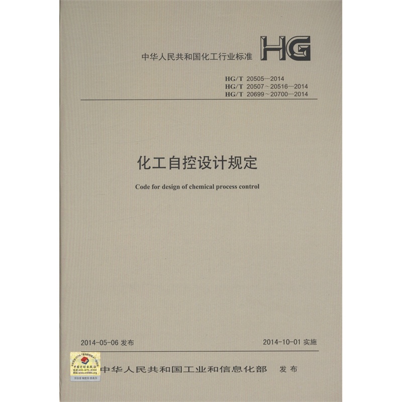 《HG\/T20505、20507~20516、20699~20700