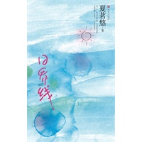 日界线（新版）签名本