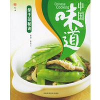 中国味道：拿手菜秘诀