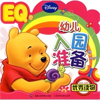 幼儿入园准备：EQ卷