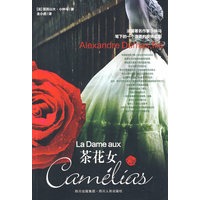 外国文学经典：茶花女