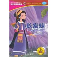 长发妹(好孩子幼小衔接桥梁书)