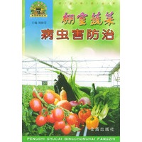 棚室蔬菜病虫害防治——“帮你一把富起来”农业科技丛书