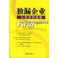 独漏企业