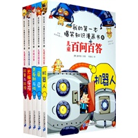 我的第一本爆笑知识漫画书（第二辑，共5册）