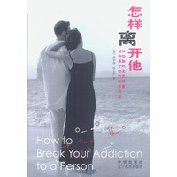 怎样离开他
