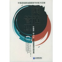 渠道管理