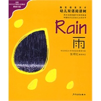 雨、雪/幼儿双语阅读树