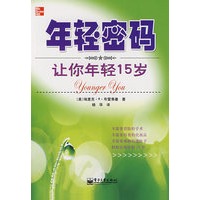 年轻密码：让你年轻15岁