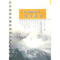 抗战时期的延安鲁艺