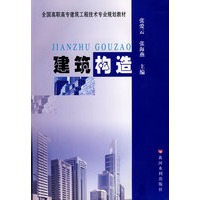 建筑构造