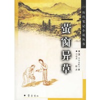 萤窗异草/历代笔记小说丛书