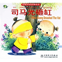 司马光砸缸（注音版）——中国传统故事绘本