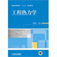 工程热力学