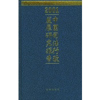 中国司法行政发展研究报告（2001年度）