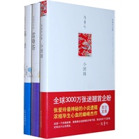 张爱玲自传小说三部曲（张爱玲所有创作的源头 缠绕她一生的创伤与记忆 毕生心事写成三部曲）