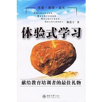 体验式学习：献给教育培训者的最佳礼物——时代光华培训大系