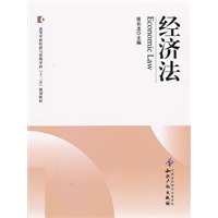 经济法