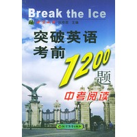 突破英语考前1200题：中考阅读