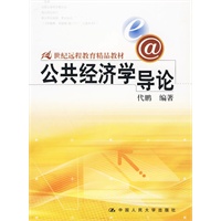 公共经济学导论