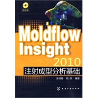 Moldflow Insight 2010注射成型分析基础(附光盘) Moldflow Insight 2010注射成型分析基础(附光盘)