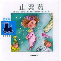止哭药
