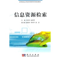 信息资源检索