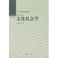 1987年度中国图书奖-文化社会学