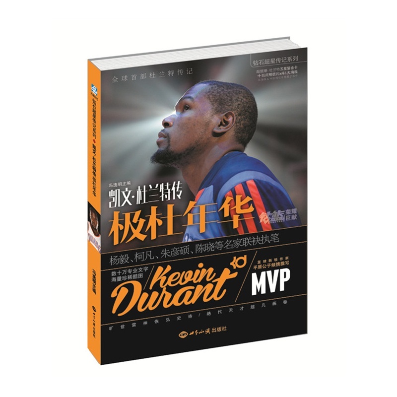 【凯文.杜兰特传-极杜年华图片】高清图_外观