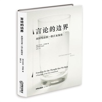 言论的边界