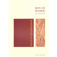 扬州八怪研究概览