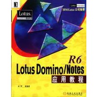 Lotus Domino/Notes R6应用教程