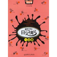 最新小学生日记周记一本通