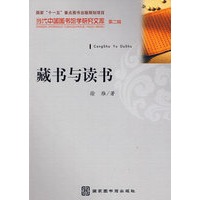 藏书与读书
