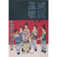 高端收藏第二部（景德镇现代陶瓷艺术）