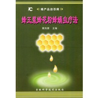 蜂王浆蜂花粉蜂蛹虫疗法