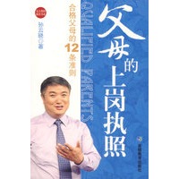 父母的上岗执照(附盘)