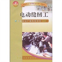 电动缝纫工