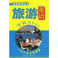 旅游英语——实用英语丛书
